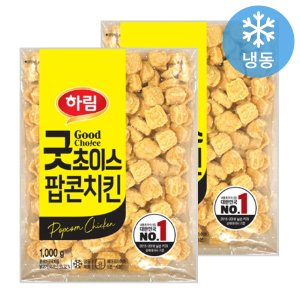 하림 굿초이스 팝콘치킨 1kgx2봉
